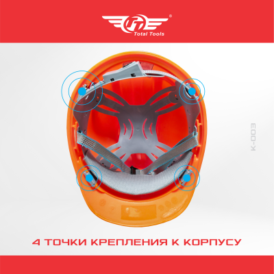 Каска защитная PROFF ТТ оранжевая К-003