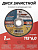 Круг (диск) зачистной 115*6*22,2 Extra