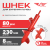 Шнек 80 мм к шуруповерту для земли (грунта/почвы) Solido