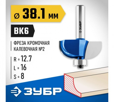 Фреза кромочная калевочная №2 с подшипником 12,7мм, d=38,1мм, ЗУБР