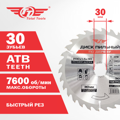 Диск (круг) пильный TT 200*30(30Т)