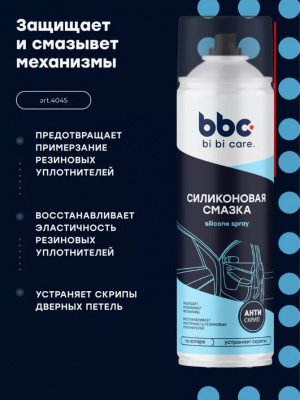 Смазка силиконовая 650 мл, bi bi car