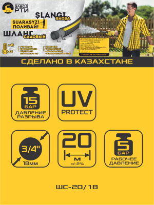 Шланг садовый "Поливай!" ТТ ШС-20/18 ( d.18 мм, 20 метров)