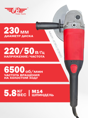 Машина шлиф-ая угловая TT МШУ-230/2300 (230 мм)