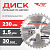 Диск (круг) пильный TT 230*30(36Т)