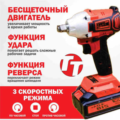 Гайковерт ударный аккумуляторный TT ГУ-21/1-350-1АКБ