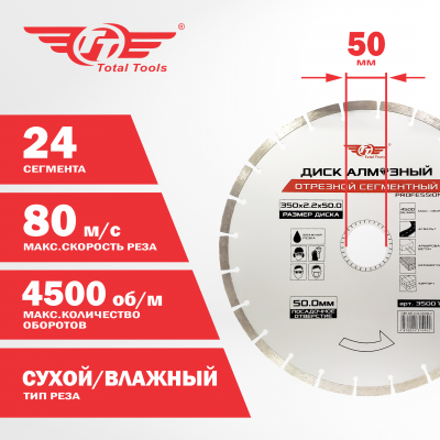 Диск (круг) алмазный 350*50 (F40) TT сухая резка