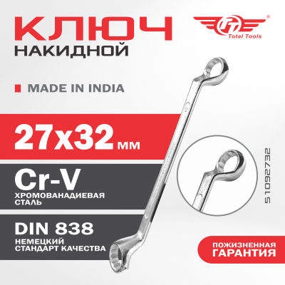Ключ накидной 27*32 TOTAL TOOLS