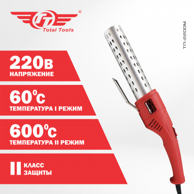 Термопистолет мангальный ТТ ТП-2200М