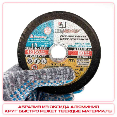 Круг (диск) отрезной 125*1,2*22,2 Extra