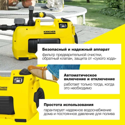 Станция автономная водоснабжения KARCHER BP 4 Home&Garden