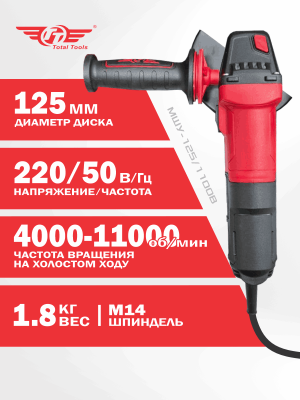Машина шлиф-ая угловая TT МШУ-125/1100В (125 мм)