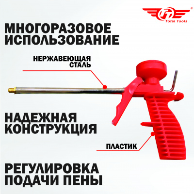 Пистолет монтажный для пены TT-011