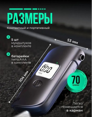Алкотестер "MR689"