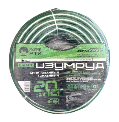 Шланг армированный усиленный ИЗУМРУД ШАУ-20/18 (d.18 мм, 20 метров)