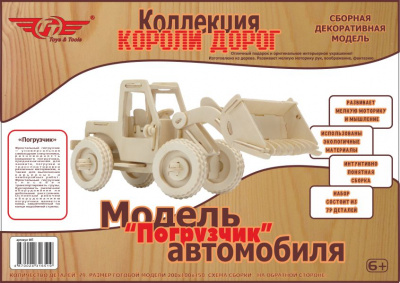 Сборная декоративная модель TT “Погрузчик” 