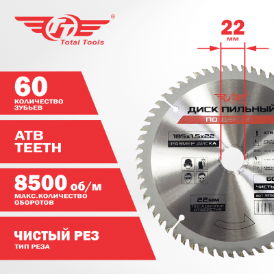 Диск (круг) пильный TT 185*22,2(60Т)