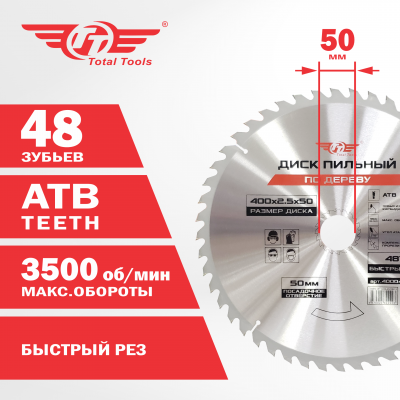 Диск (круг) пильный TT 400*50(48Т)