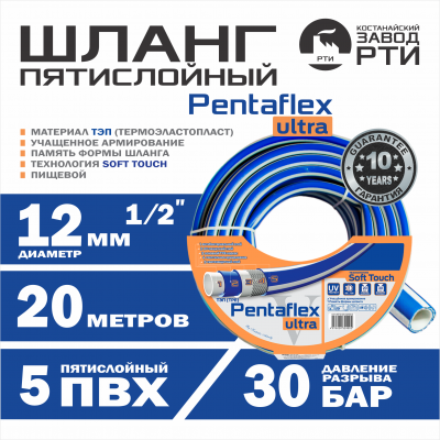Шланг пятислойный ТЭП Soft-Touch "Pentaflex" ШТП-20/12, (d.12 мм, 20 метров)