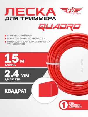 Леска для триммера Квадрат 2,4 мм*15м TT
