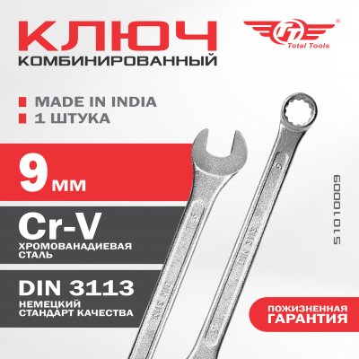 Ключ комбинированный  9 мм TT