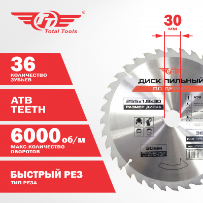 Диск (круг) пильный TT 255*30(36Т)