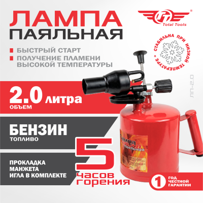 Лампа паяльная ЛП-2,0 TT