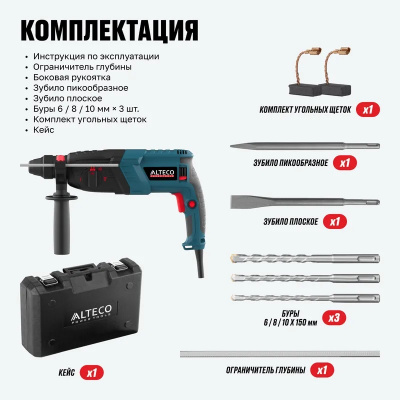 Перфоратор ALTECO RH 850-26, SDS-Plus