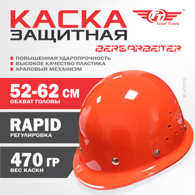 Каска защитная BERGARBEITER ТТ оранжевая К-005