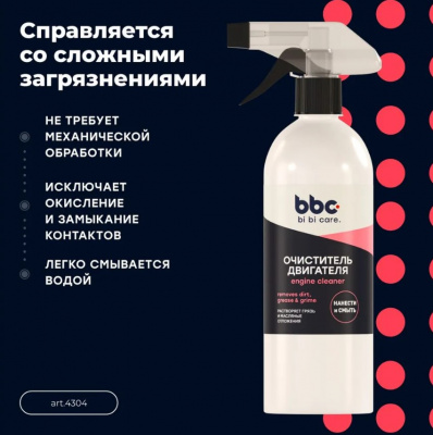 Очиститель двигателя 500мл, bi bi car