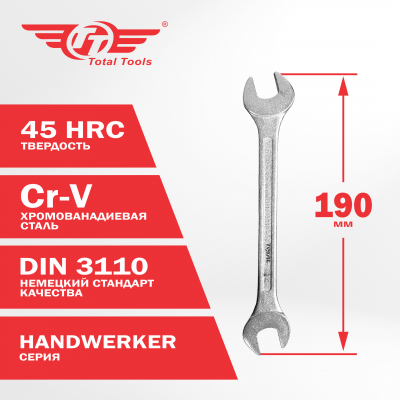 Ключ рожковый 14*15 TOTAL TOOLS
