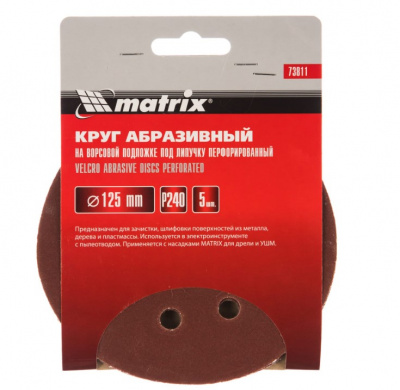 Круг абразивный на ворс. основе 125мм P240 MATRIX перфорированный