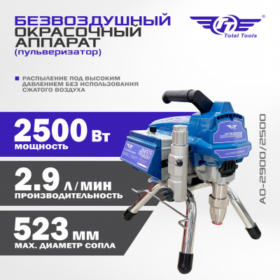 Безвоздушный окрасочный аппарат (пульверизатор) ТТ АО-2900/2500