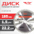 Диск (круг) пильный TT 185*22,2(48Т)