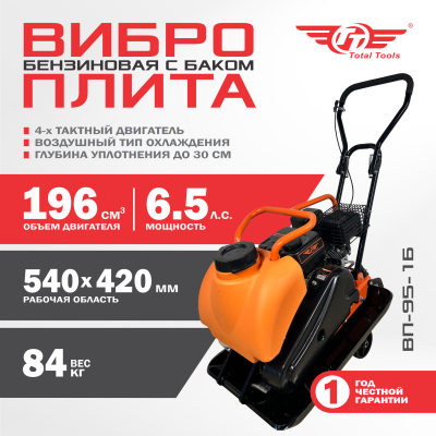 Виброплита бензиновая TT ВП-95-1 с баком