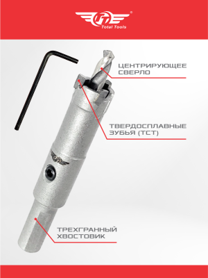 Коронка  14 мм по металлу победитовая ТТ