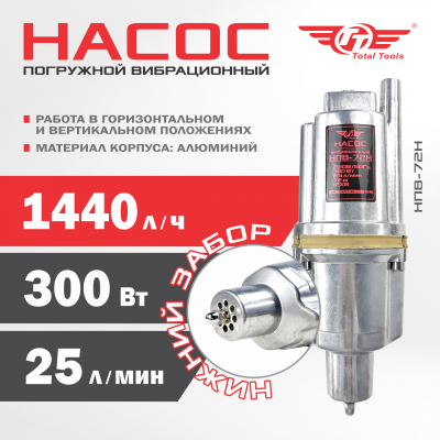 Насос погружной вибрационный TT НПВ-72Н "Ручеек"