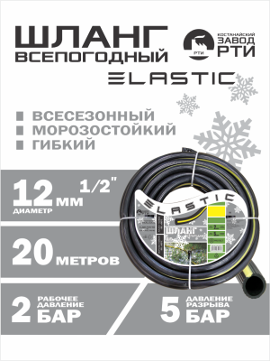 Шланг морозостойкий "Эластик" ШВ-20/12 ( d.12 мм, 20 метров)