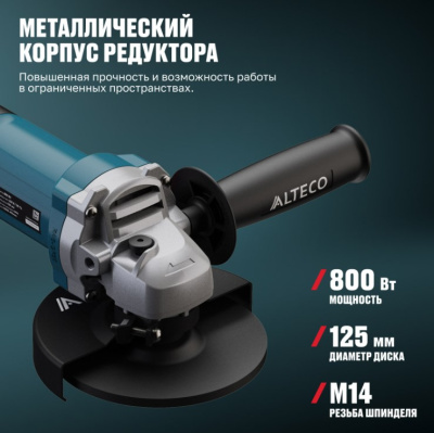 Машина шлиф-ая угловая ALTECO AG 800-125 (125 мм)