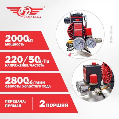 Компрессор безмасляный TT БВК-24А