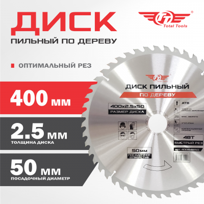 Диск (круг) пильный TT 400*50(48Т)