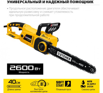 Пила цепная электрическая STEHER ES-2640