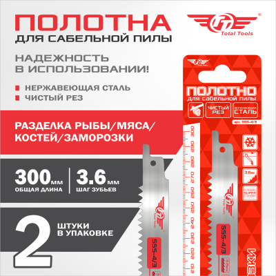 Полотно для мяса и костей TТ SSS-4/3  уп.2 шт