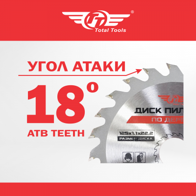 Диск (круг) пильный TT 125*22,2(24Т)