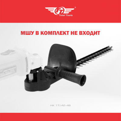Насадка кусторез НК 17/42-48 для МШУ ТТ 