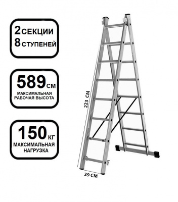 Лестница алюминиевая  2 секц.  8 ступ.