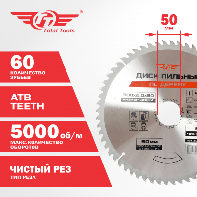 Диск (круг) пильный TT 300*50(60Т)