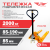 Тележка гидравлическая TT ТГ-2000 