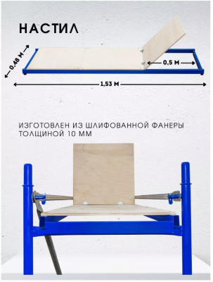 Помост малярный ПМ-200 Эконом