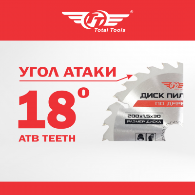 Диск (круг) пильный TT 200*30(30Т)
